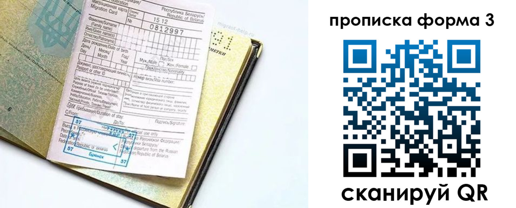 временная прописка в Осташкове