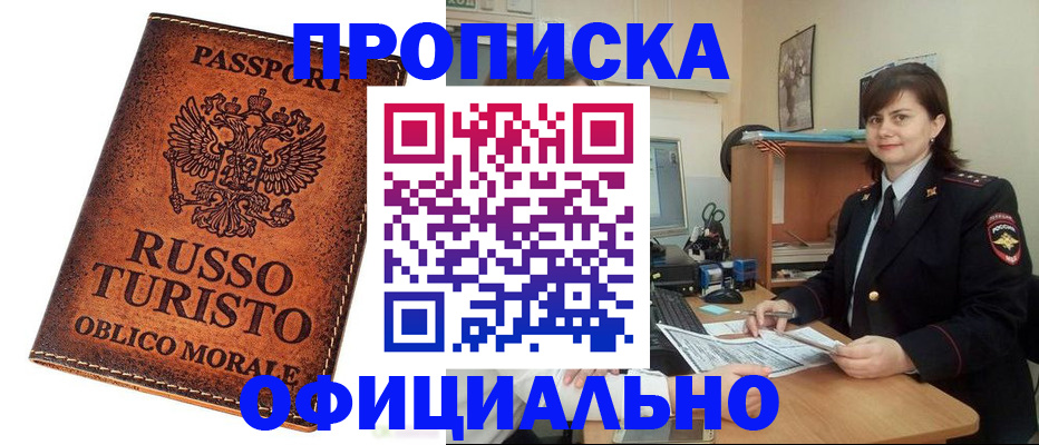 временная прописка в Осташкове
