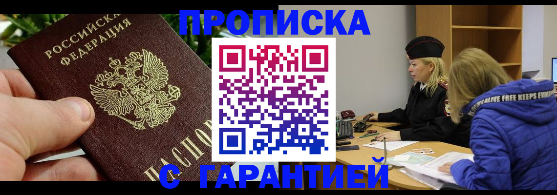 прописка регистрация в Осташкове